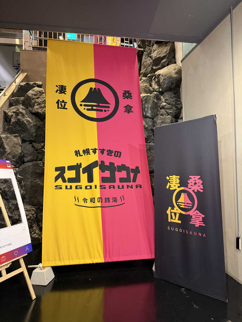 N.Rさんのスゴイサウナ 札幌すすきの店のサ活写真