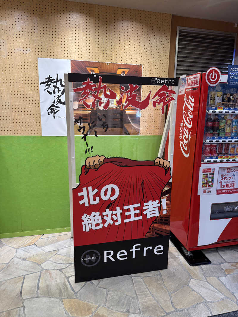 N.Rさんのニコーリフレ SAPPOROのサ活写真