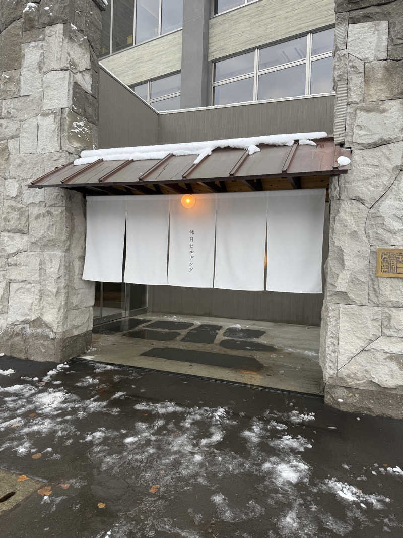 N.Rさんの休日湯のサ活写真