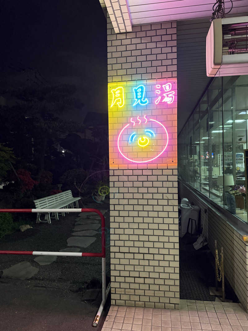 N.Rさんの月見湯のサ活写真