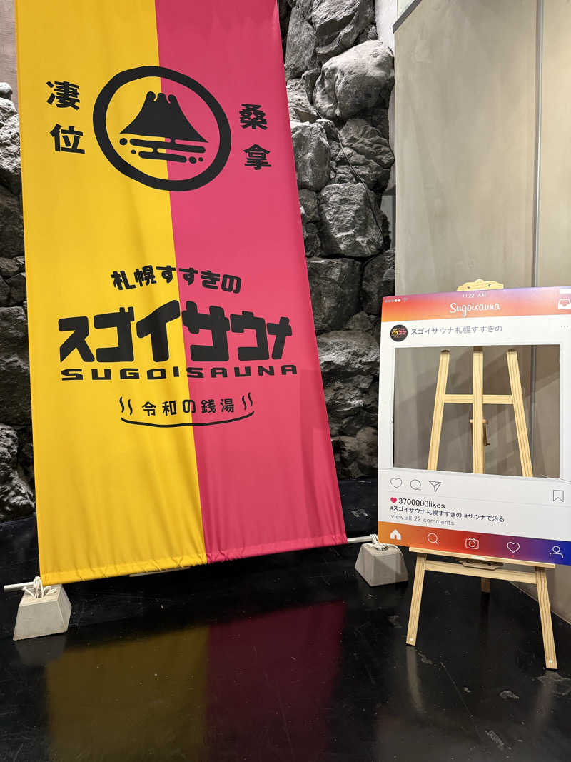 N.Rさんのスゴイサウナ 札幌すすきの店のサ活写真