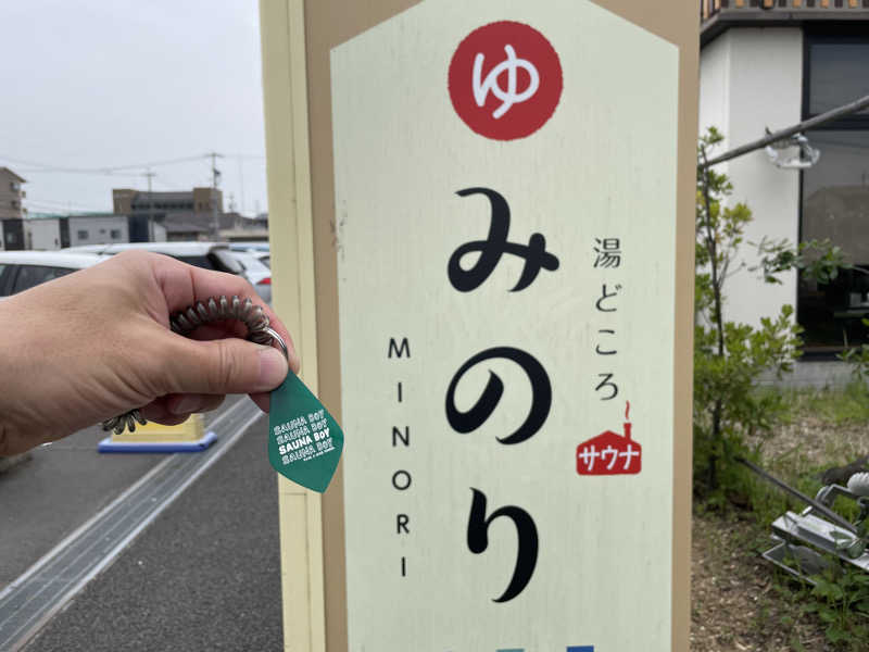 SAUNA.Dさんの湯どころ みのりのサ活写真