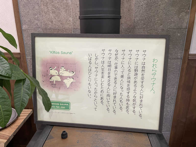 SAUNA.DさんのKanzaki Sanga Saunaのサ活写真