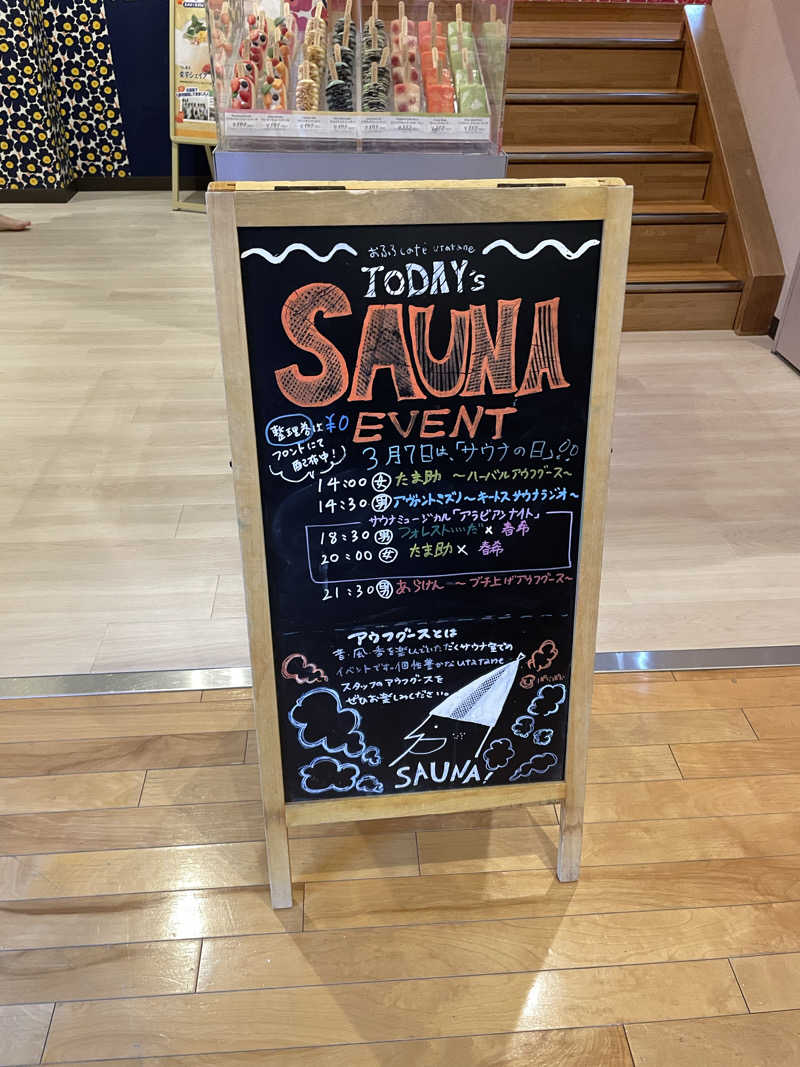 まるりさんのおふろcafé utataneのサ活写真