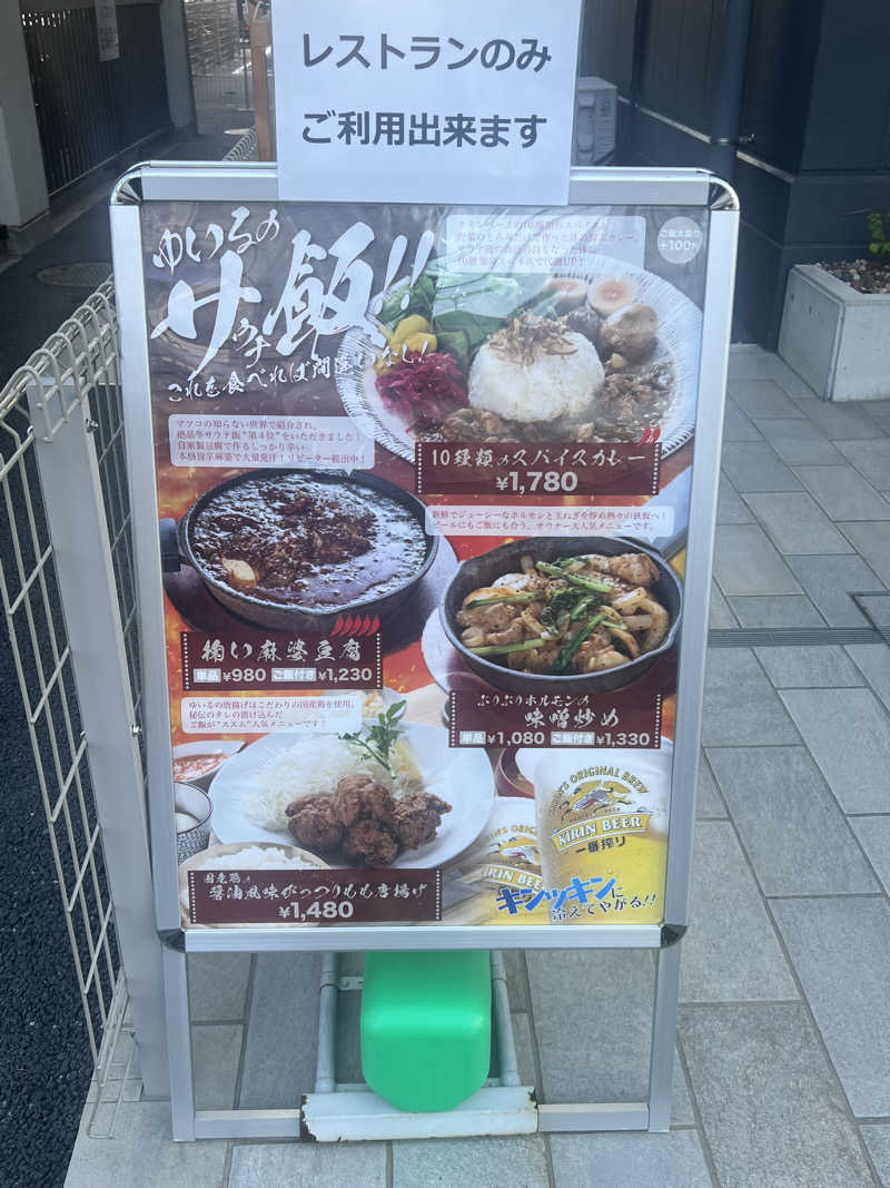 むかいさんの朝日湯源泉ゆいるのサ活写真
