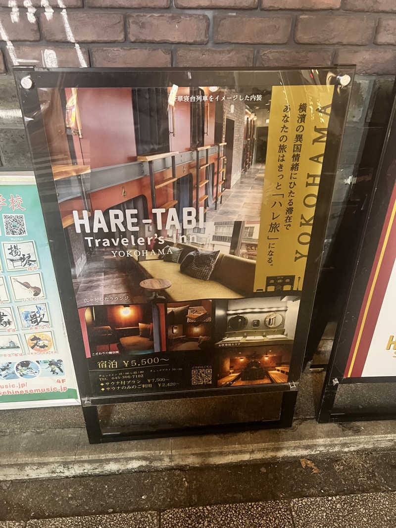 むかいさんのHARE-TABI SAUNA&INNのサ活写真