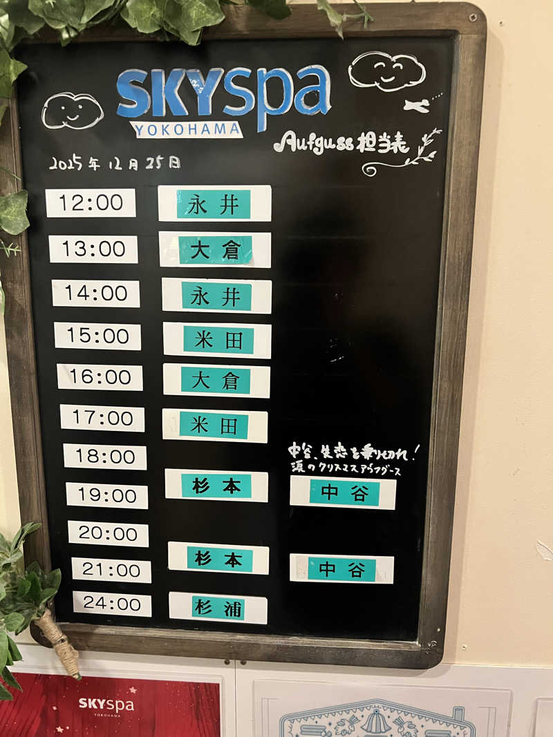 むかいさんのスカイスパYOKOHAMAのサ活写真