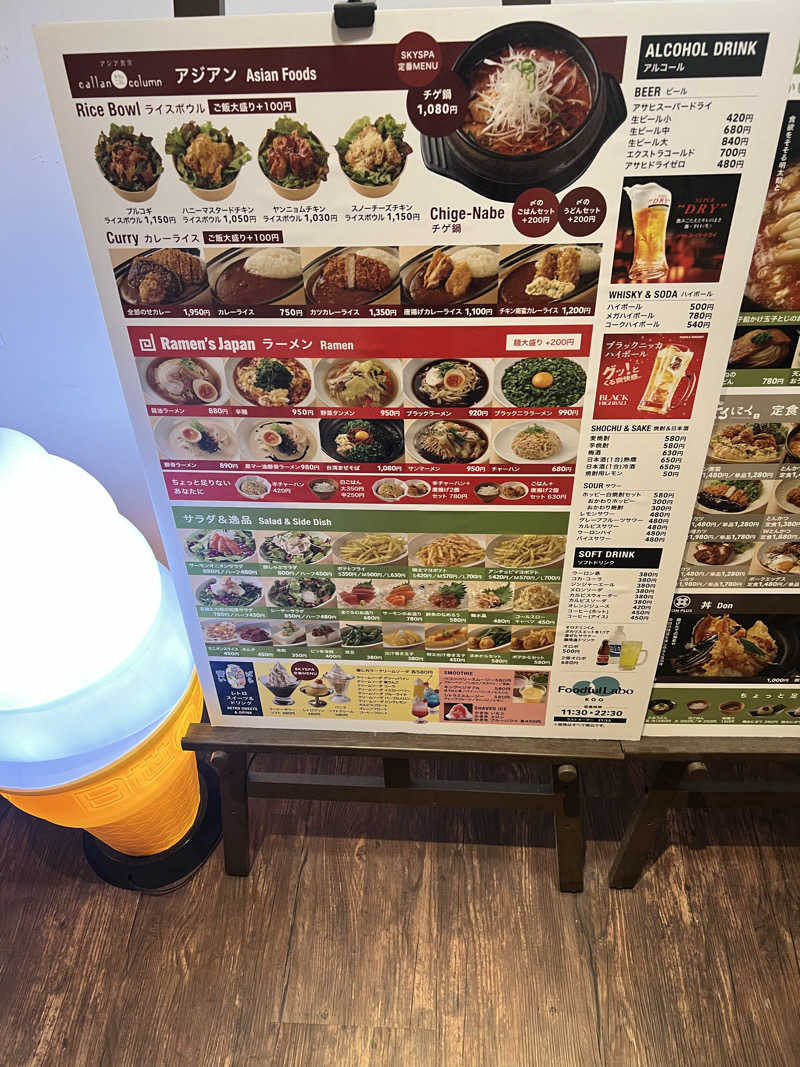 むかいさんのスカイスパYOKOHAMAのサ活写真