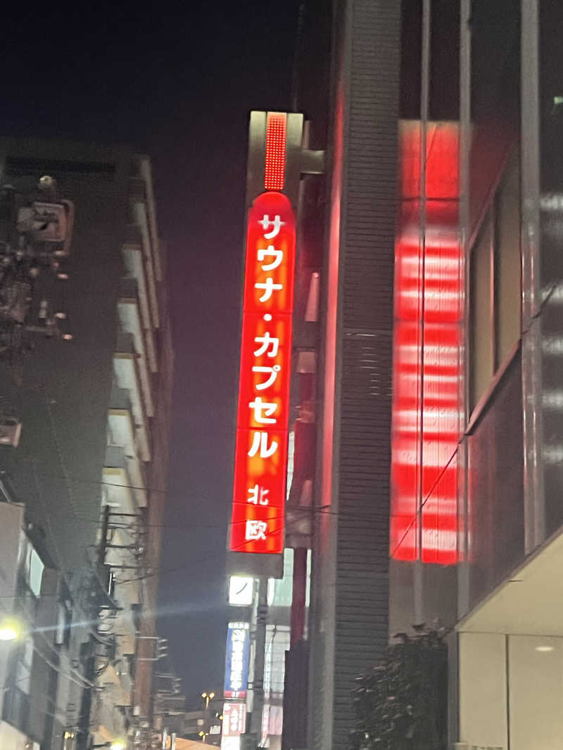 むかいさんのサウナ&カプセルホテル 北欧のサ活写真