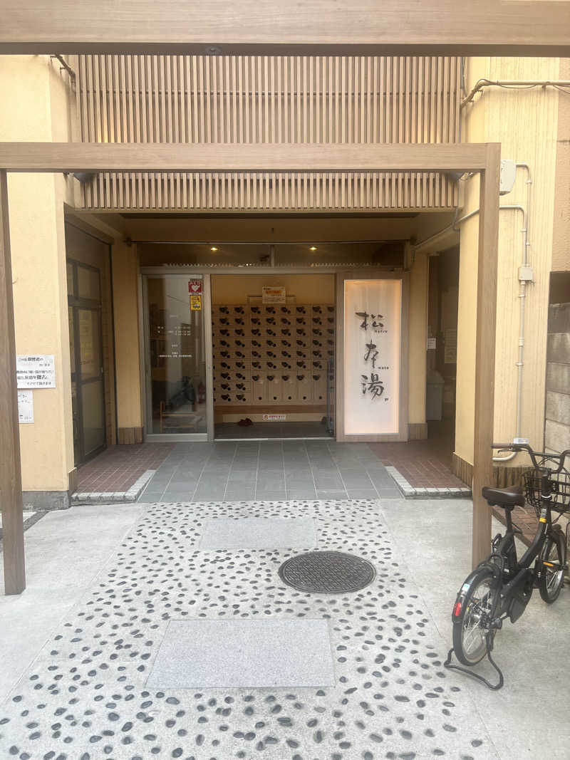むかいさんの松本湯のサ活写真
