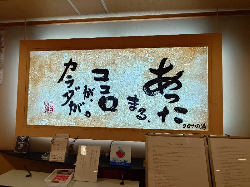 てんとくさんの天然温泉コロナの湯 小倉店のサ活写真