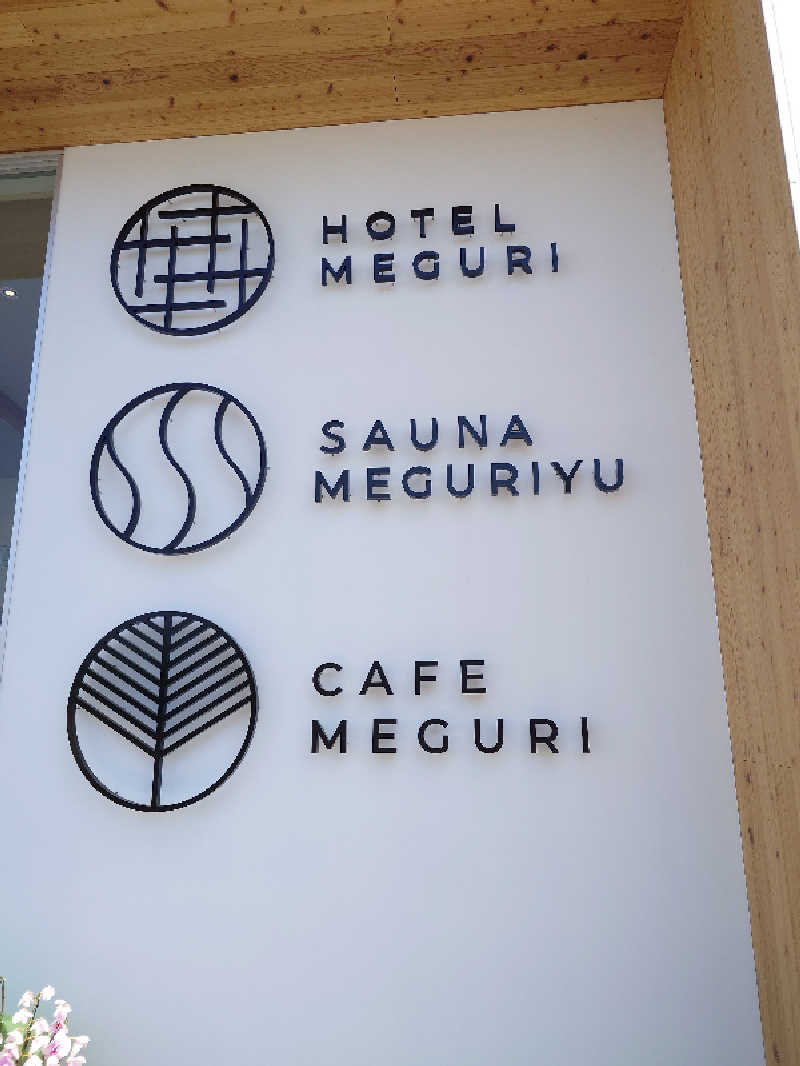 てんとくさんのSAUNA MEGURIYU(HOTEL MEGURI内)のサ活写真