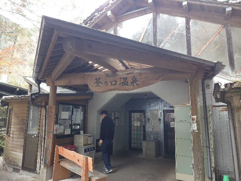てんとくさんの寒の地獄旅館のサ活写真