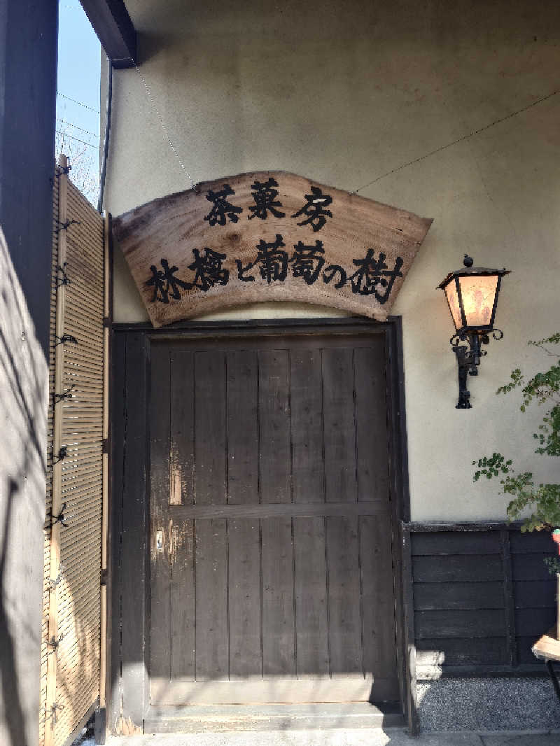 てんとくさんの薪ストーブ&木工 木ん家(ぼくんげ)のサ活写真