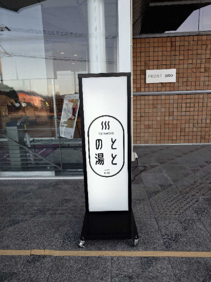 てんとくさんの日田温泉 ととの湯(はなの樹 RIVER TERRACE)のサ活写真