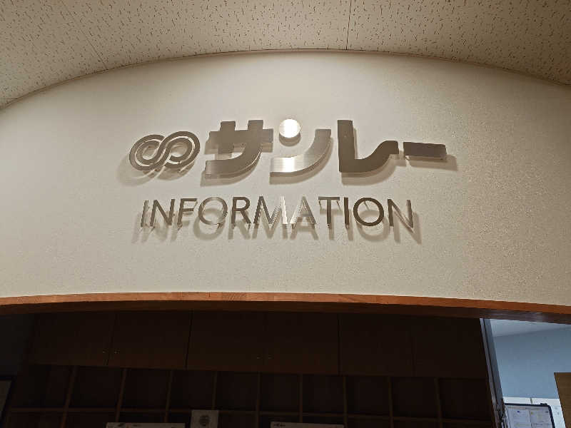 てんとくさんの天然温泉日王の湯のサ活写真