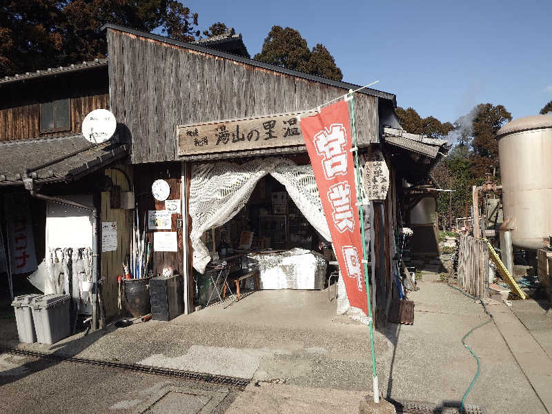 てんとくさんのインスタントサウナ(湯山の里内)のサ活写真