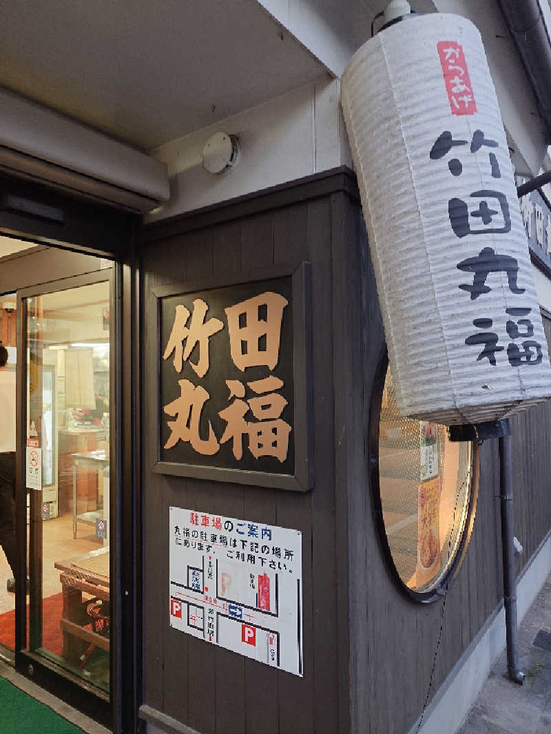 てんとくさんの竹田温泉花水月のサ活写真