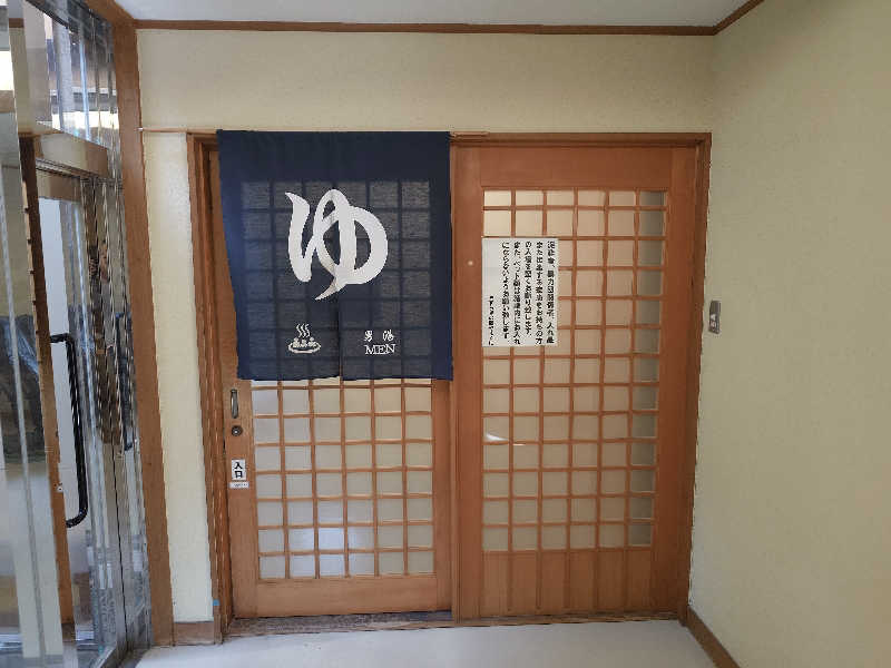 てんとくさんの守実温泉 やすらぎの郷 やまくにのサ活写真