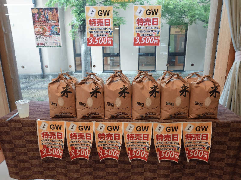 てんとくさんの守実温泉 やすらぎの郷 やまくにのサ活写真