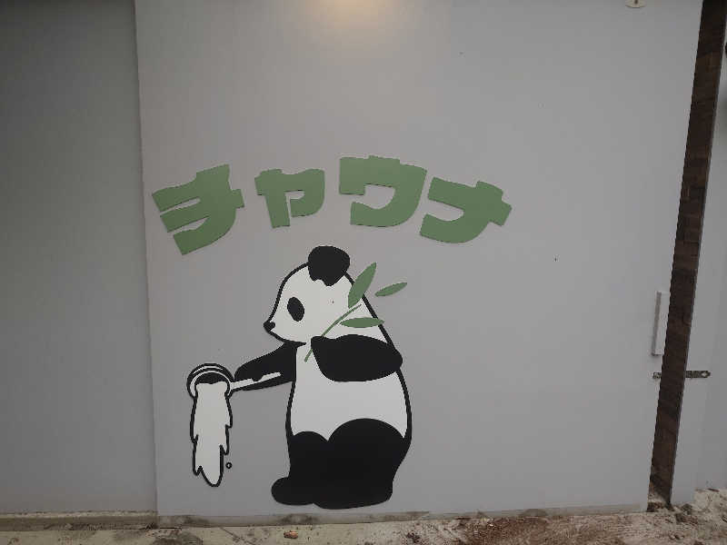 てんとくさんのチャウナのサ活写真