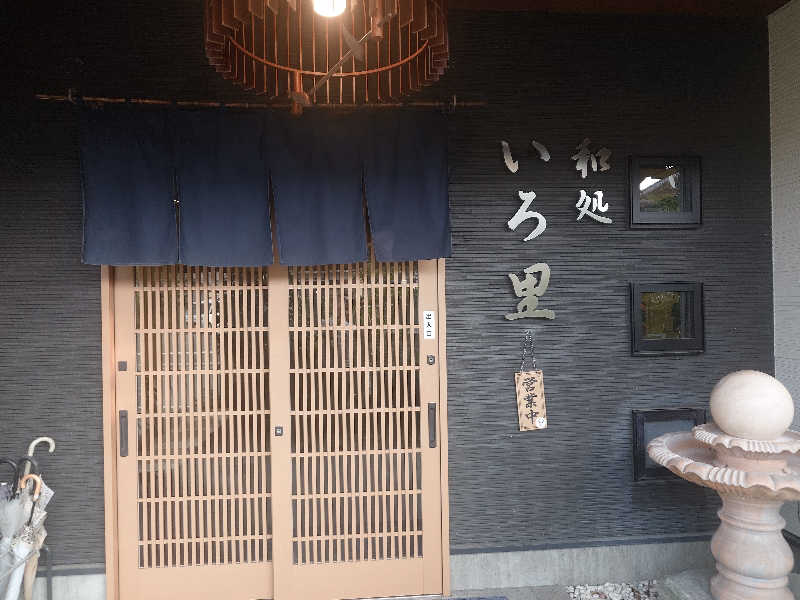 てんとくさんのチャウナのサ活写真