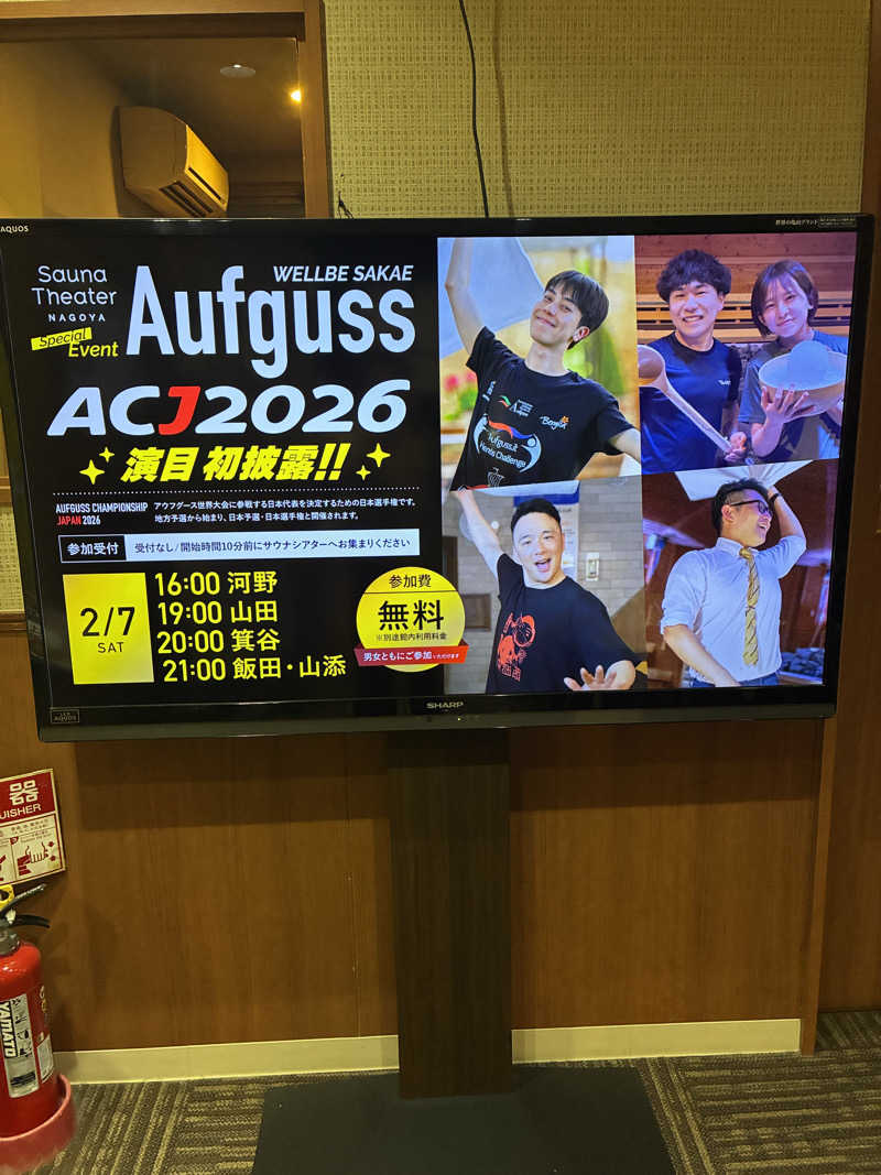 純さんのウェルビー栄のサ活写真