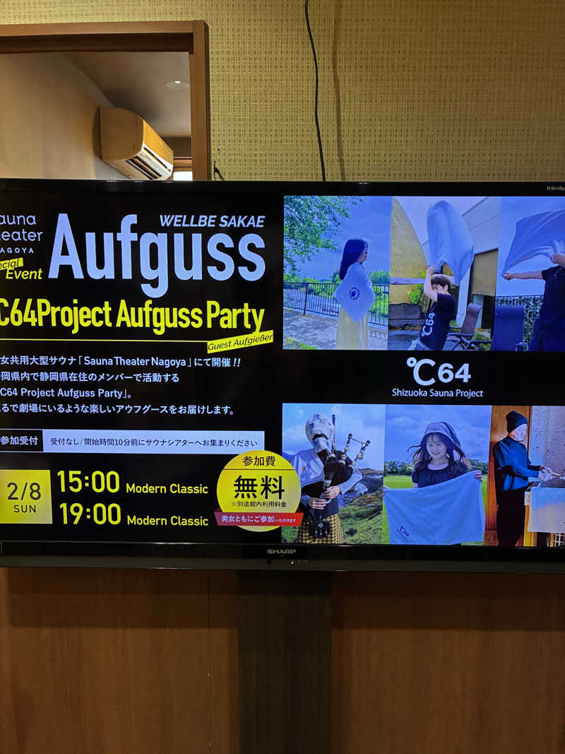 純さんのウェルビー栄のサ活写真