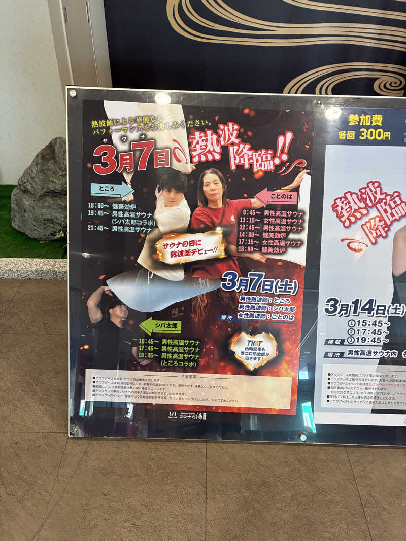 純さんのコロナの湯 豊川店 (ホテルキャッスルイン豊川)のサ活写真