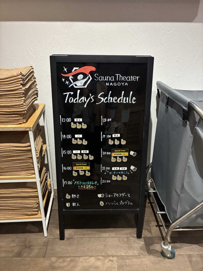 純さんのウェルビー栄のサ活写真