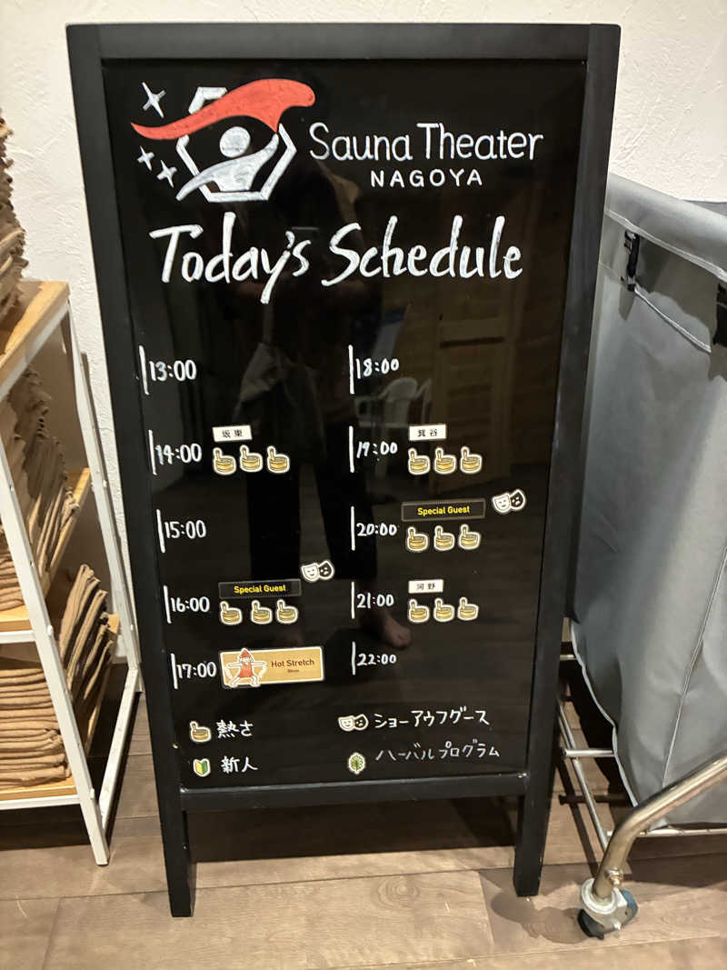 純さんのウェルビー栄のサ活写真