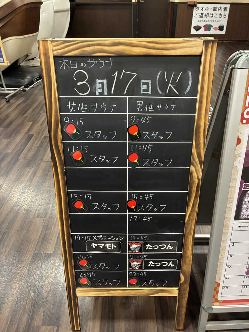 純さんのコロナの湯 豊川店 (ホテルキャッスルイン豊川)のサ活写真