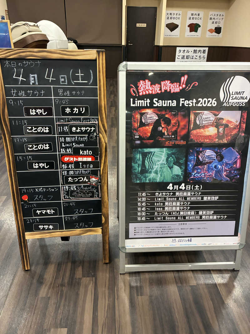 純さんのコロナの湯 豊川店 (ホテルキャッスルイン豊川)のサ活写真