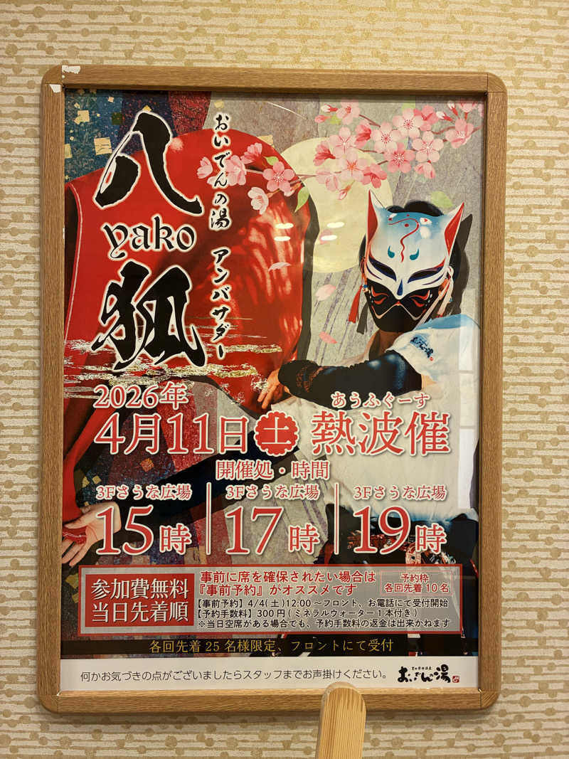 純さんの豊田挙母温泉 おいでんの湯のサ活写真