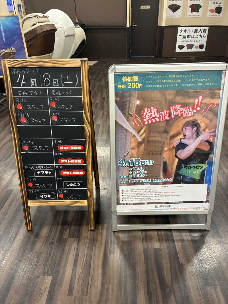 純さんのコロナの湯 豊川店 (ホテルキャッスルイン豊川)のサ活写真
