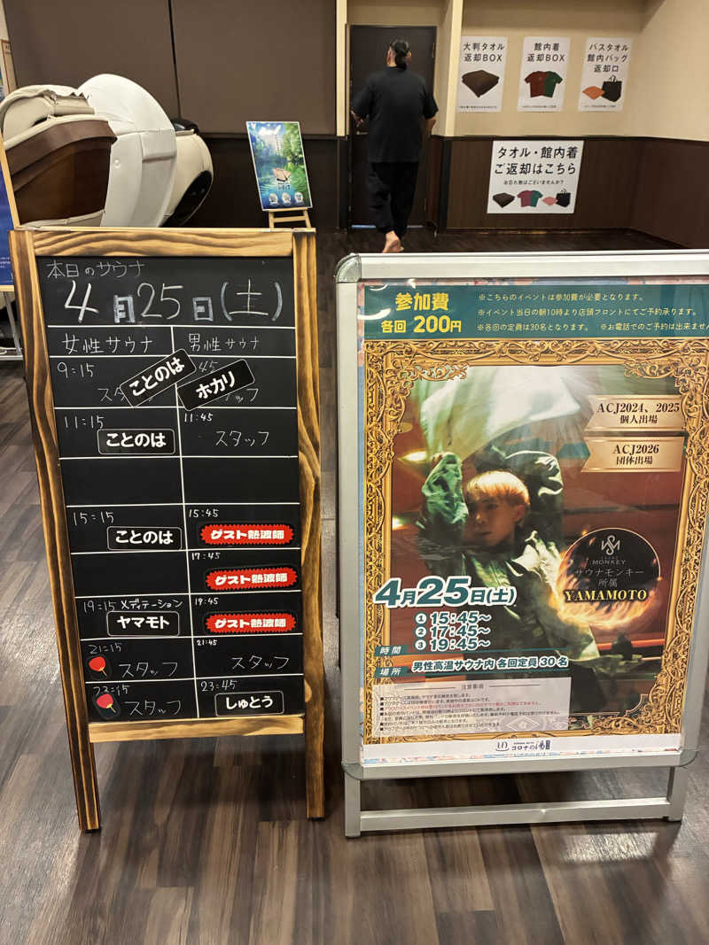 純さんのコロナの湯 豊川店 (ホテルキャッスルイン豊川)のサ活写真