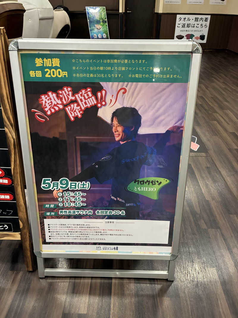 純さんのコロナの湯 豊川店 (ホテルキャッスルイン豊川)のサ活写真