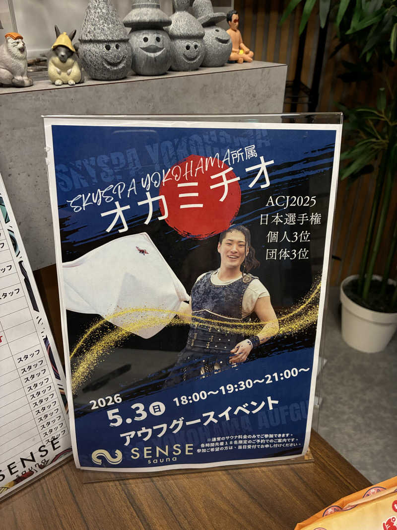 純さんのSENSE saunaのサ活写真