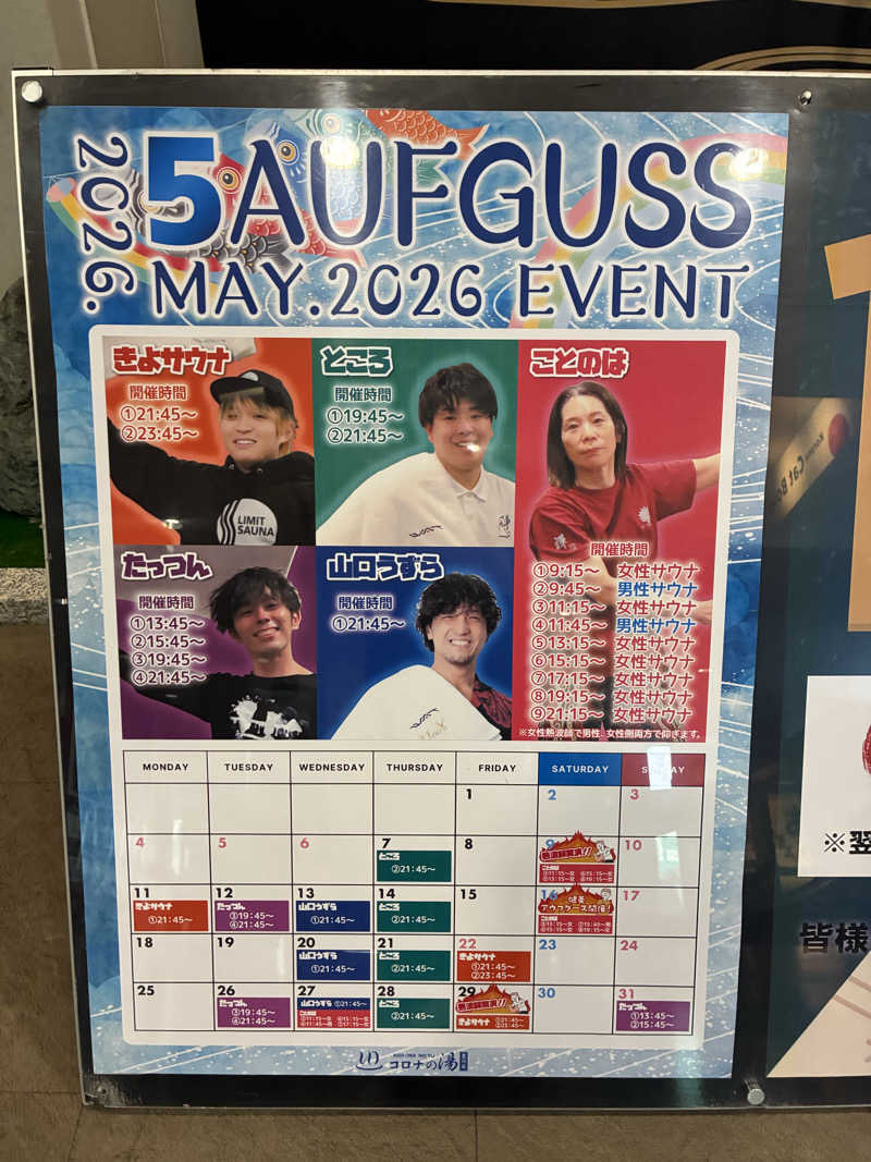 純さんのコロナの湯 豊川店 (ホテルキャッスルイン豊川)のサ活写真