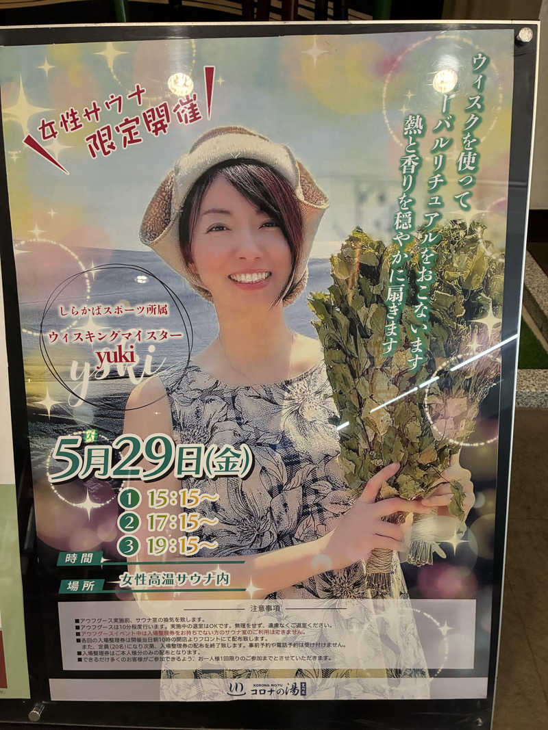 純さんのコロナの湯 豊川店 (ホテルキャッスルイン豊川)のサ活写真