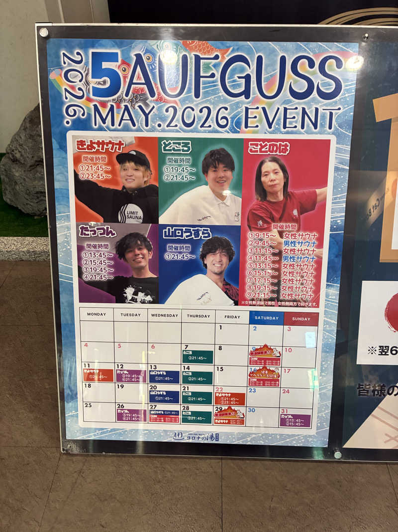 純さんのコロナの湯 豊川店 (ホテルキャッスルイン豊川)のサ活写真
