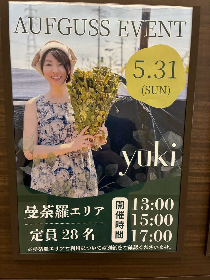 純さんのSAUNA RESORT 天光の湯のサ活写真
