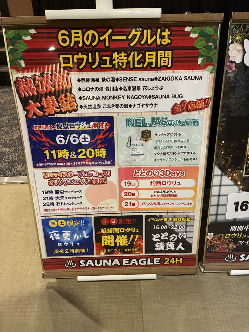 純さんのサウナイーグルのサ活写真