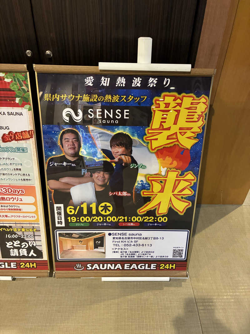 純さんのサウナイーグルのサ活写真