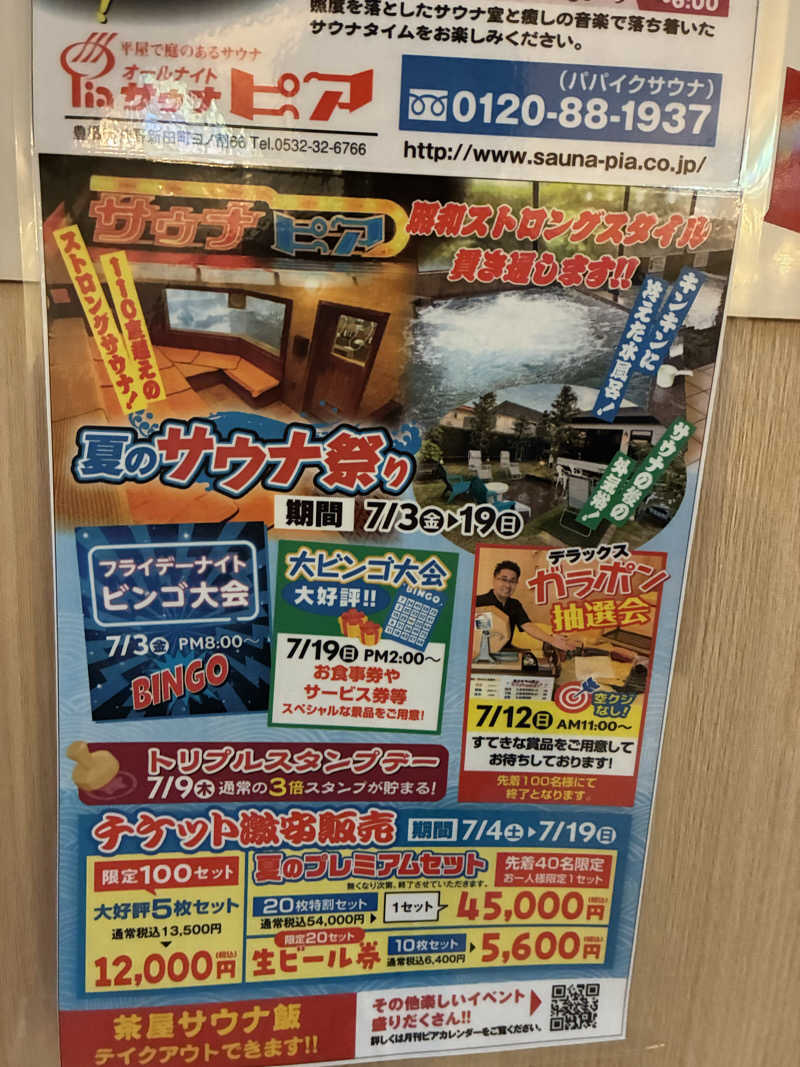 純さんのサウナピアのサ活写真