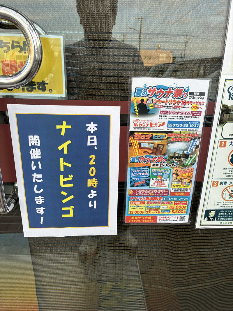 純さんのサウナピアのサ活写真