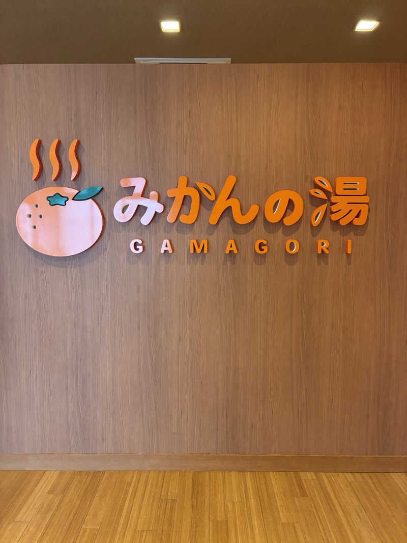 純さんのみかんの湯 蒲郡のサ活写真