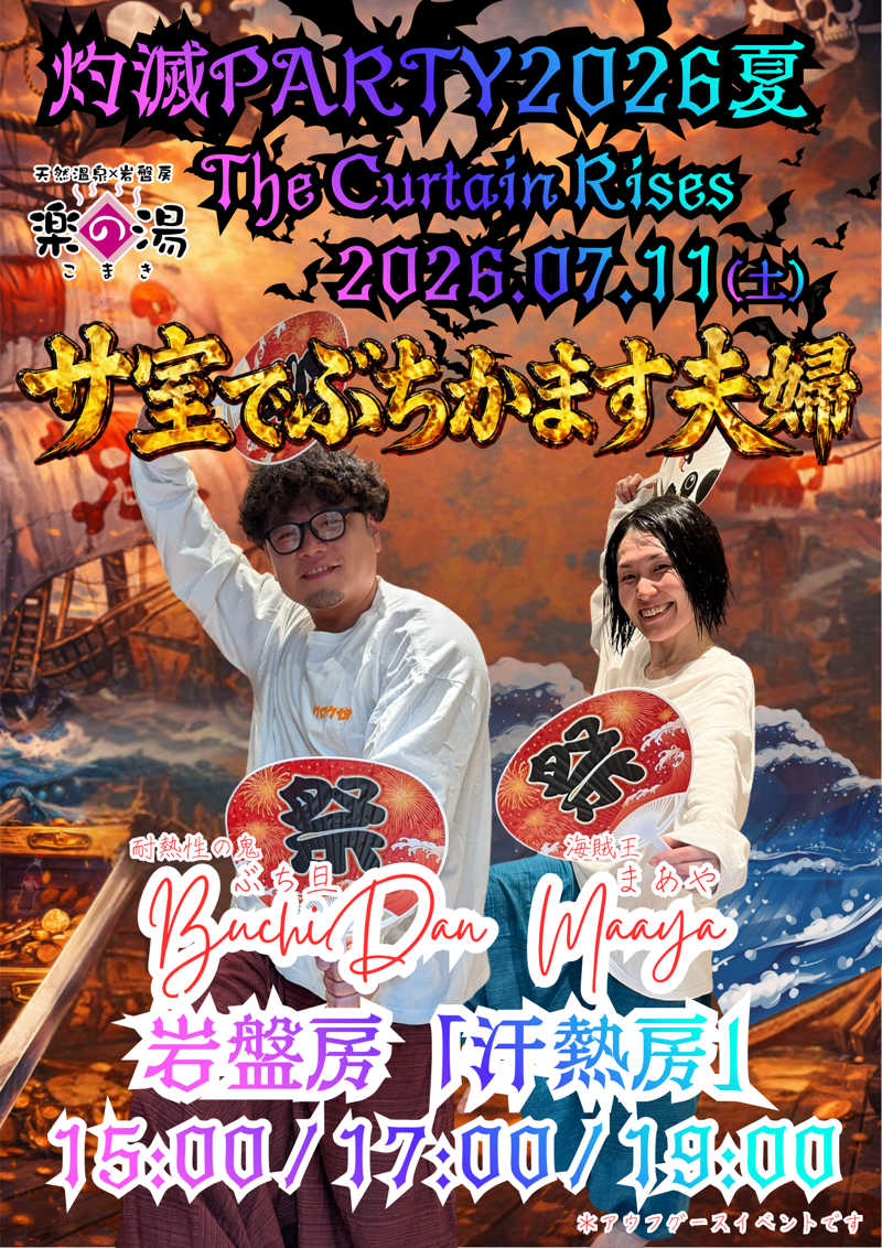 純さんのこまき楽の湯のサ活写真