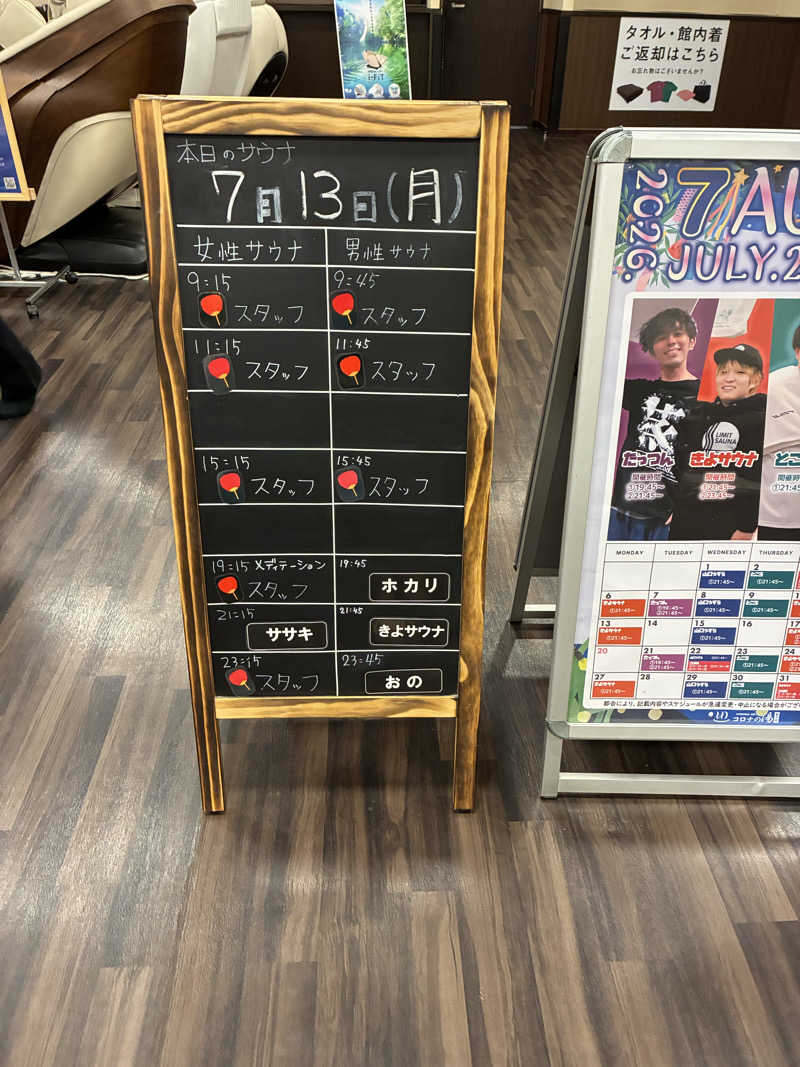 純さんのコロナの湯 豊川店 (ホテルキャッスルイン豊川)のサ活写真