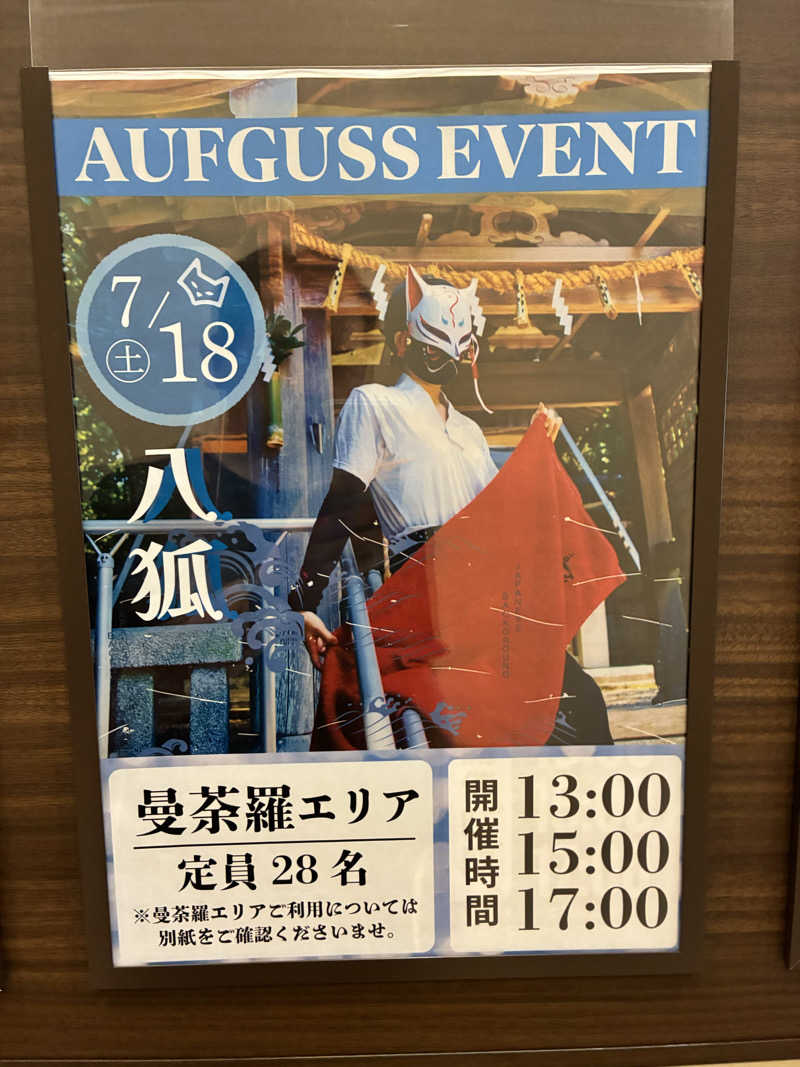 純さんのSAUNA RESORT 天光の湯のサ活写真